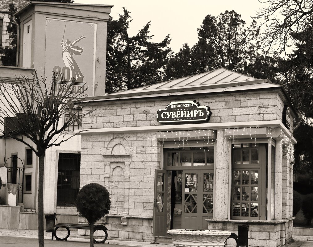 Сувенирная лавка - Игорь Kуленко