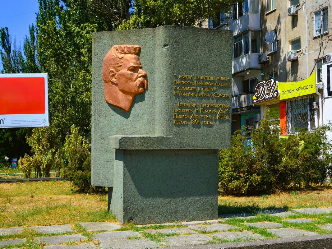 Керчь. Памятный знак в честь пребывания Алексея Максимовича Горького в Керчи. - Пётр Чернега