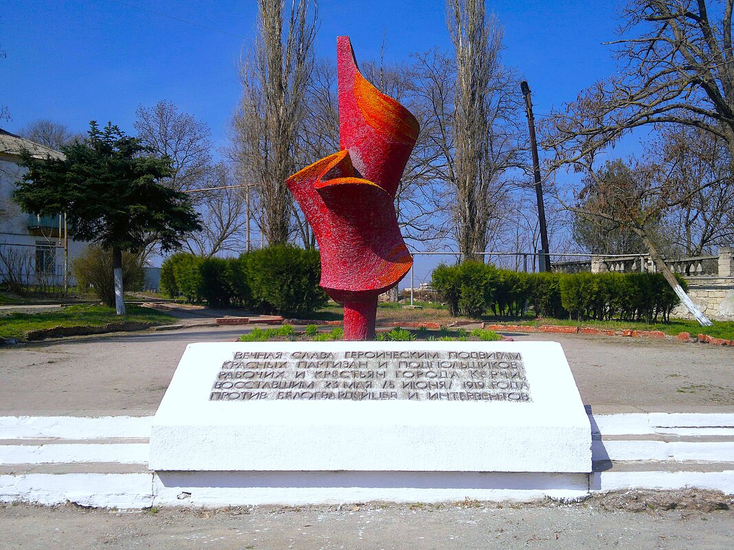 Керчь. Памятник участникам восстания 23 мая 1919 года. - Пётр Чернега