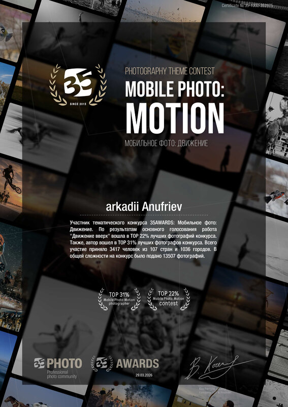Участник тематического конкурса 35AWARDS: - arkadii Участник тематического конкурса 35AWARDS: - arkadii