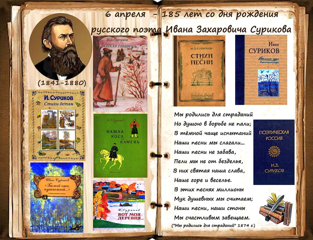 185 лет со дня рождения Ивана Захаровича Сурикова - Ольга Довженко