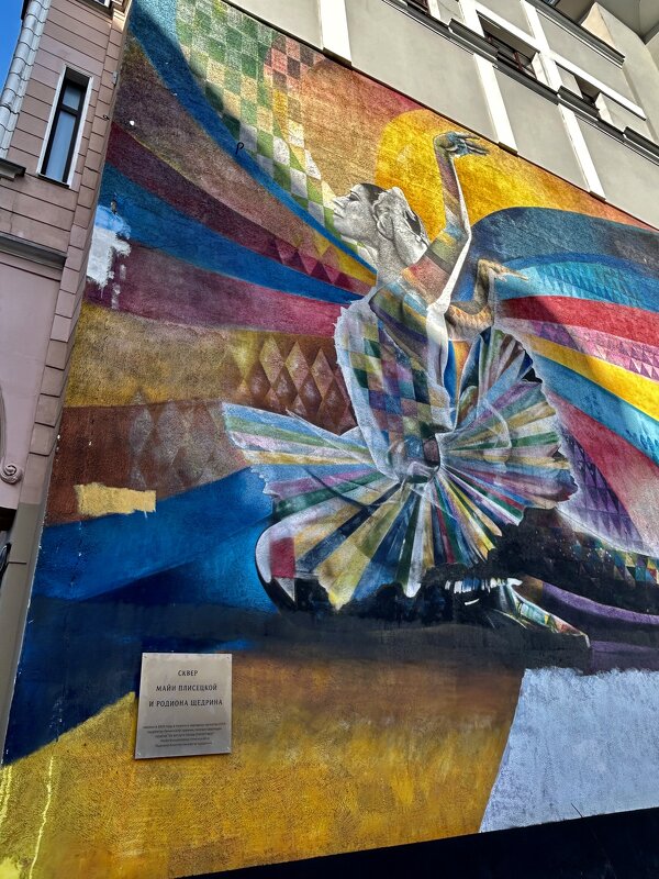 Панно. Майя Плисецкая - Натали Панно. Майя Плисецкая - Натали