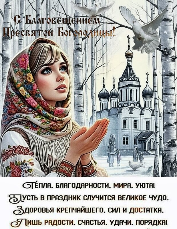 На Благовещенье птица гнезда не вьет, девка косы не плетет - Валерий Иванович