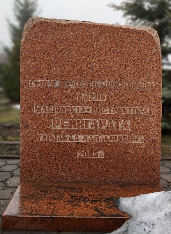 Сквер железнодорожников. - Радмир Арсеньев Сквер железнодорожников. - Радмир Арсеньев