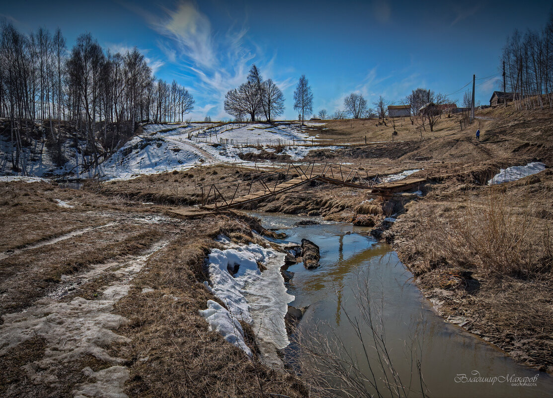 "По весне у горбатого мостика. Из прошлого"© - Владимир Макаров "По весне у горбатого мостика. Из прошлого"© - Владимир Макаров