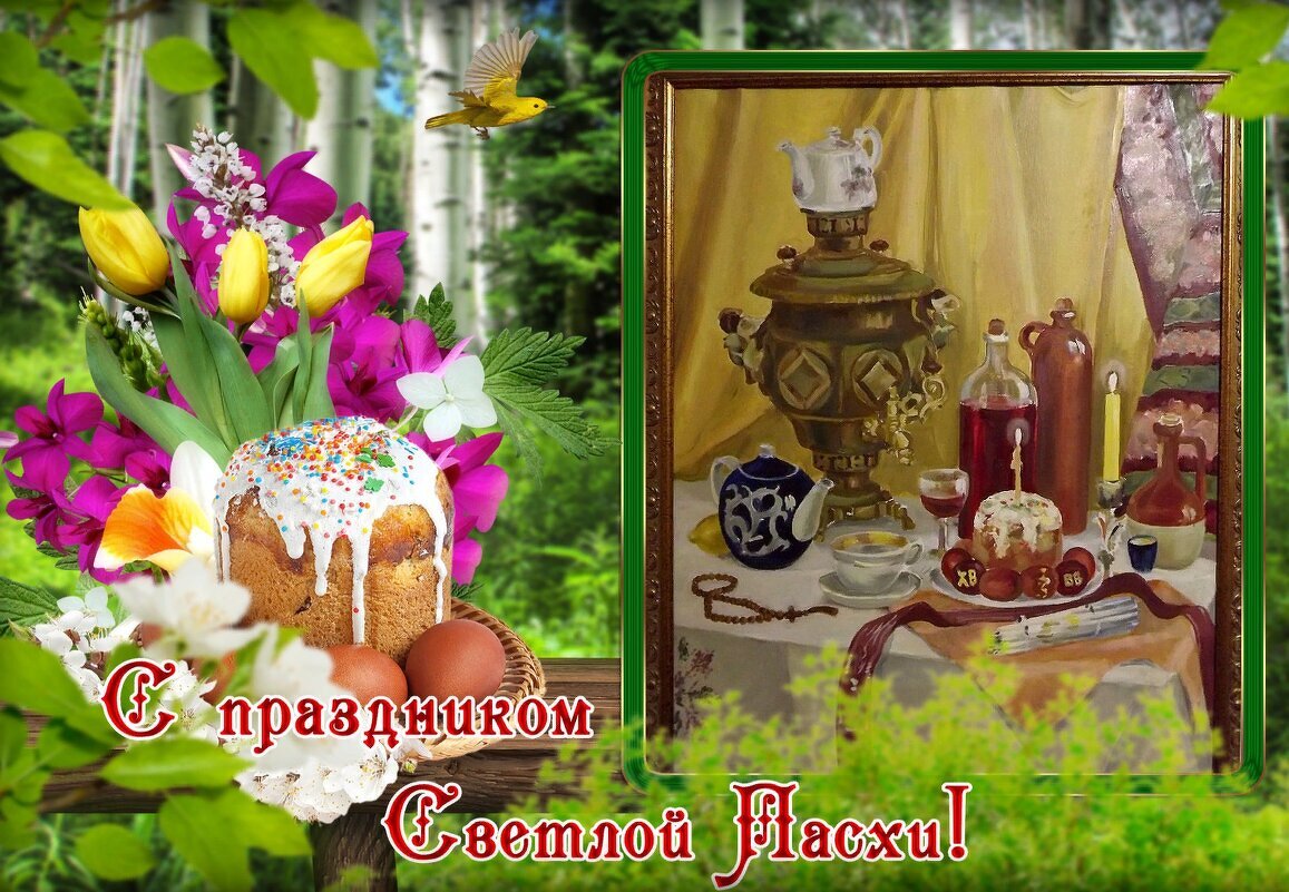 Со Светлой Пасхой поздравляю!Всем счастья и добра желаю!Удача пусть в делах вас ждёт! - Нина Андронова Со Светлой Пасхой поздравляю!Всем счастья и добра желаю!Удача пусть в делах вас ждёт! - Нина Андронова