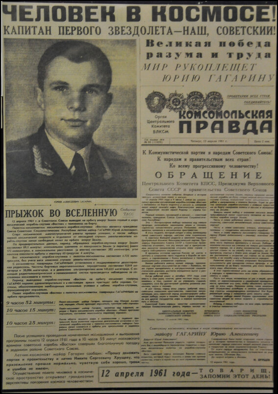 КАПИТАН ПЕРВОГО ЗВЕЗДОЛЁТА - НАШ, СОВЕТСКИЙ! - Татьяна Машошина КАПИТАН ПЕРВОГО ЗВЕЗДОЛЁТА - НАШ, СОВЕТСКИЙ! - Татьяна Машошина