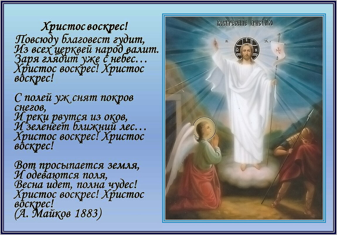 "Христос воскрес!" - Ольга Довженко