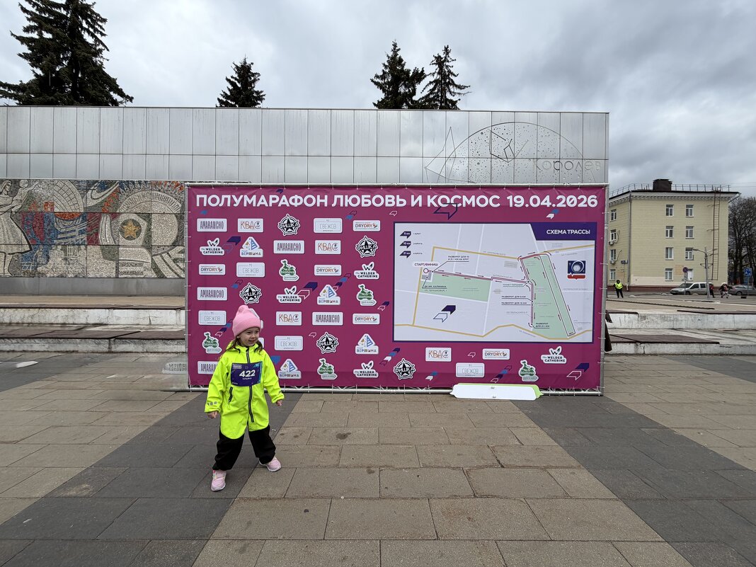 Маленький участник соревнований! - Любовь 