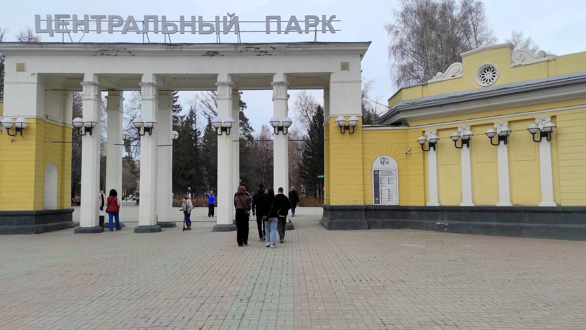 Мой город. Центральный парк - Татьяна Лютаева