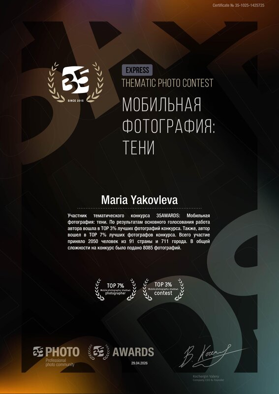 Фотография - Мария Яковлева