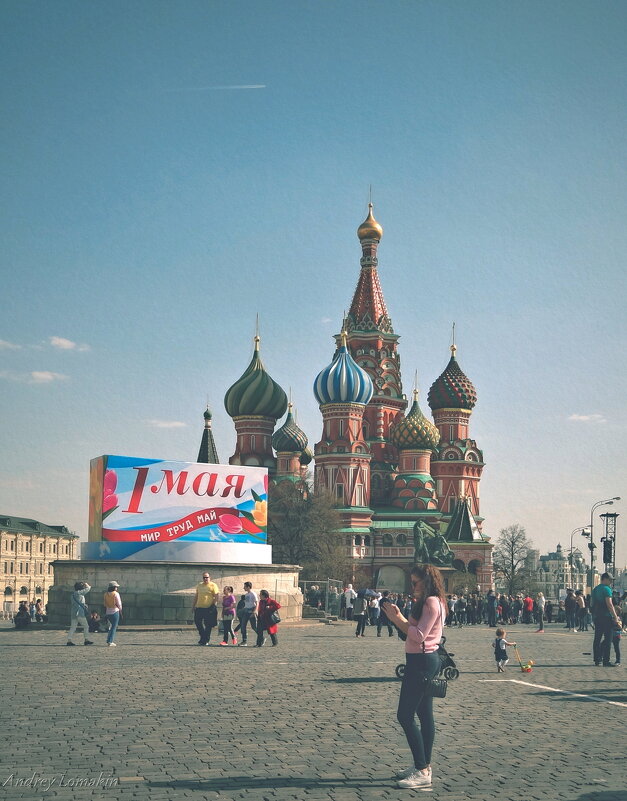 С Первомаем!!! - Andrey Lomakin