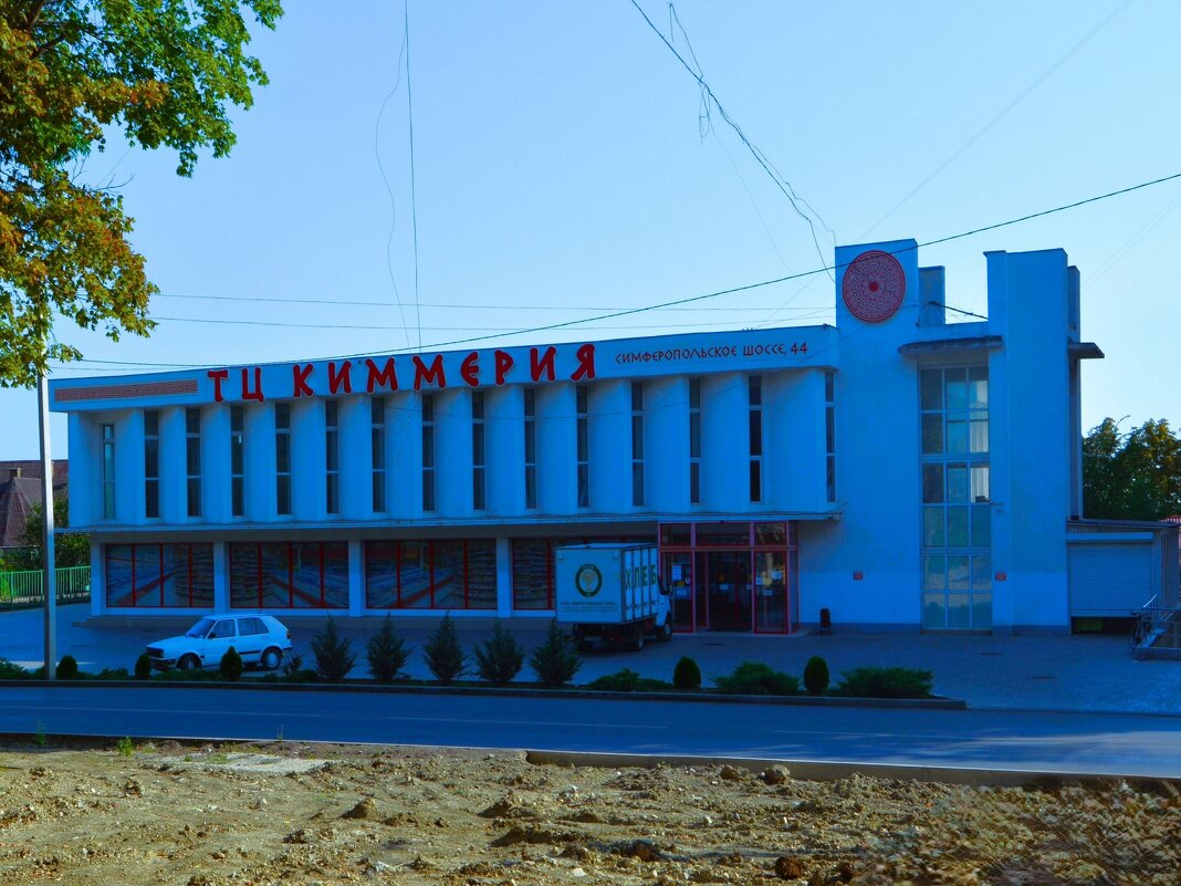 Феодосия. Торговый центр "Киммерия". - Пётр Чернега
