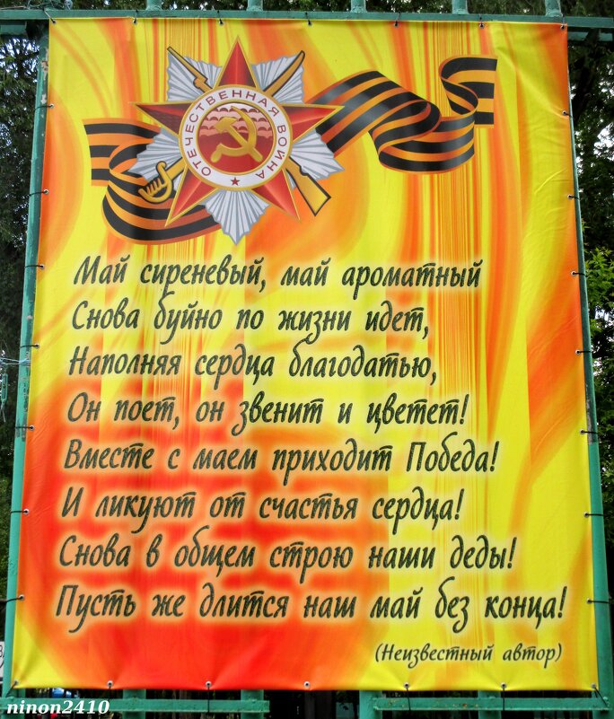 С Днём Победы! - Нина Бутко