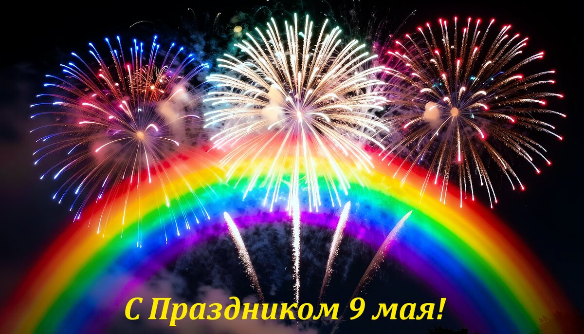 Поздравляю всех с Днём Победы!!!... - Игорь Питерский Поздравляю всех с Днём Победы!!!... - Игорь Питерский