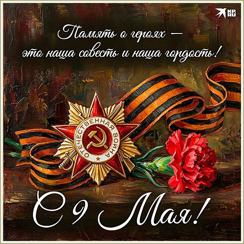 С ДНЁМ ВЕЛИКОЙ ПОБЕДЫ, ДРУЗЬЯ! - Валерия Комова С ДНЁМ ВЕЛИКОЙ ПОБЕДЫ, ДРУЗЬЯ! - Валерия Комова