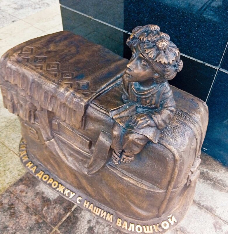 Новый талисман нашего города - Путешественник. - Галина Бобкина