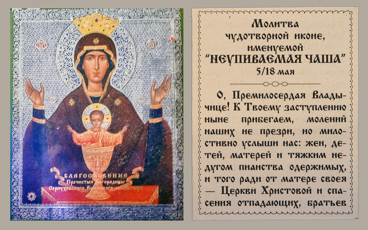 С праздником иконы "Неупиваемая Чаша“ - Валерий Иванович