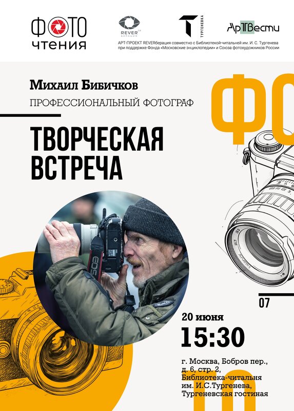Приглашение - Михаил Бибичков