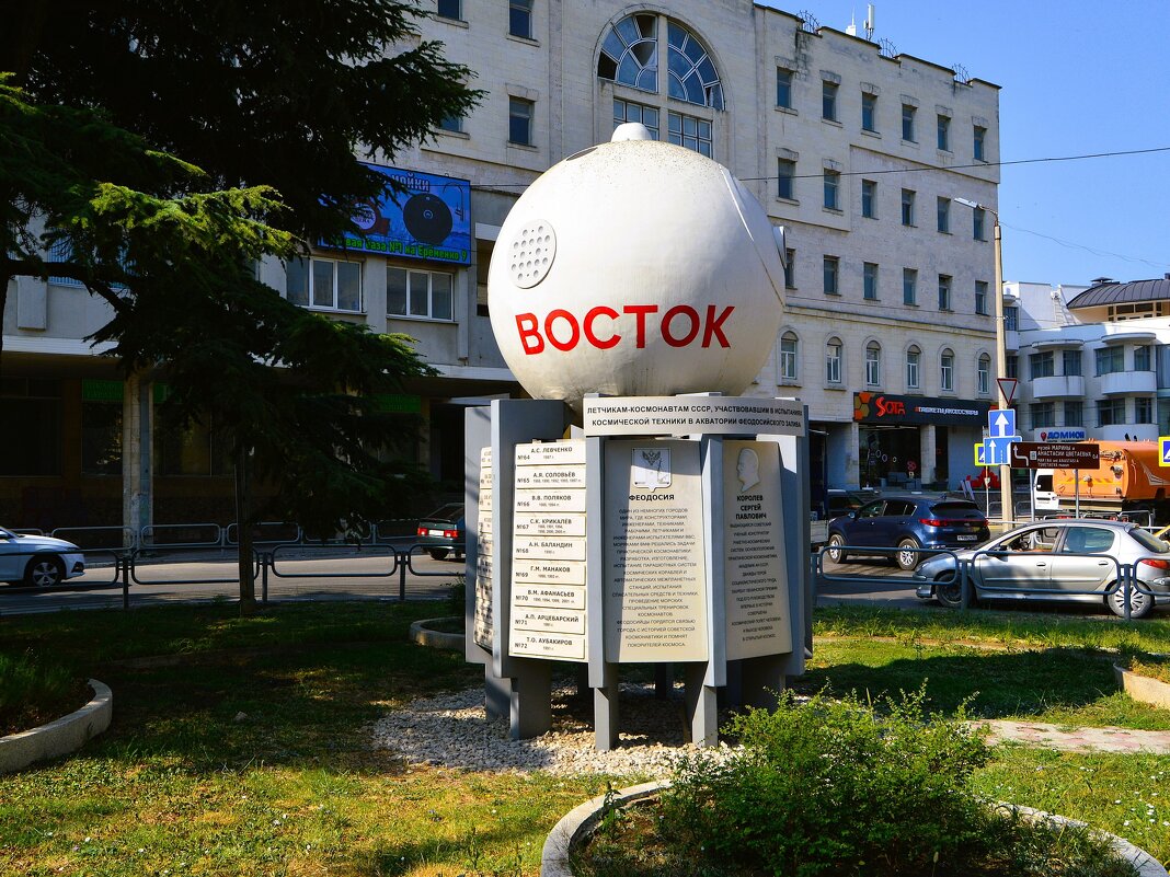 Феодосия. Памятник лётчикам-космонавтам СССР. - Пётр Чернега