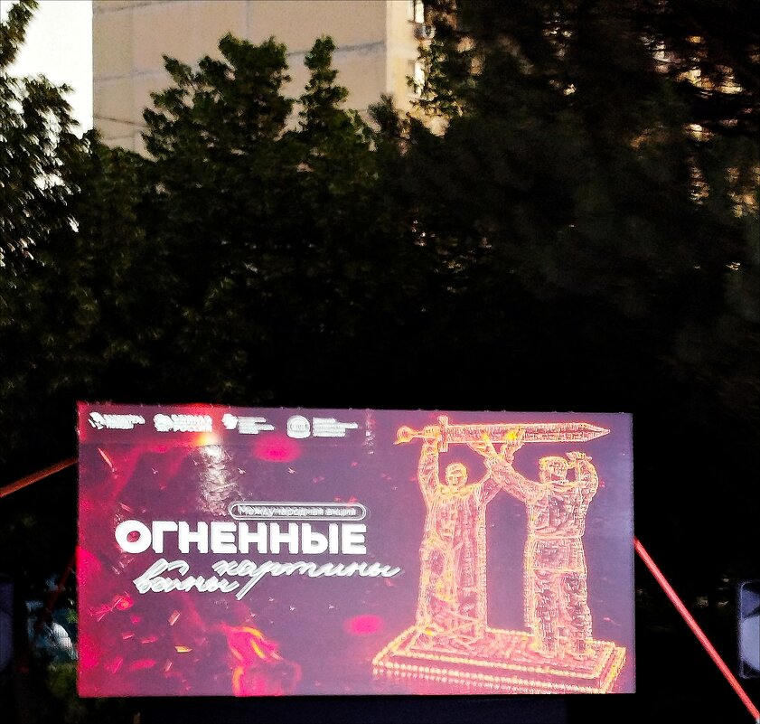 Международная акция "Огненные картины войны"! - Надежда Международная акция "Огненные картины войны"! - Надежда