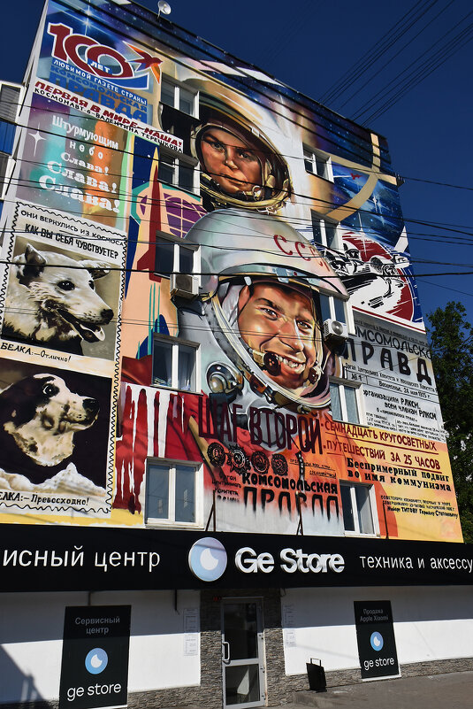 Космический мурал - Александр 