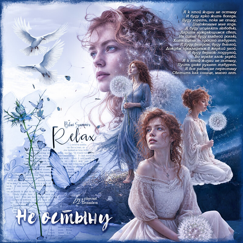 Не остыну... - elenaslava 