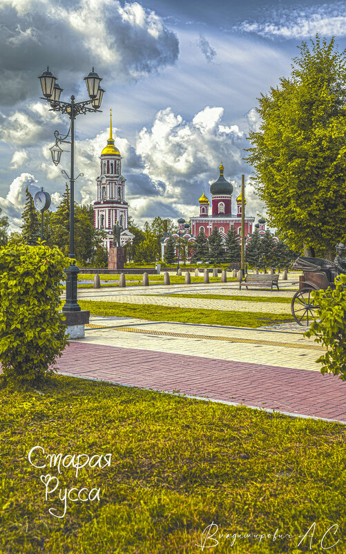 Старая Русса. - Алексей 