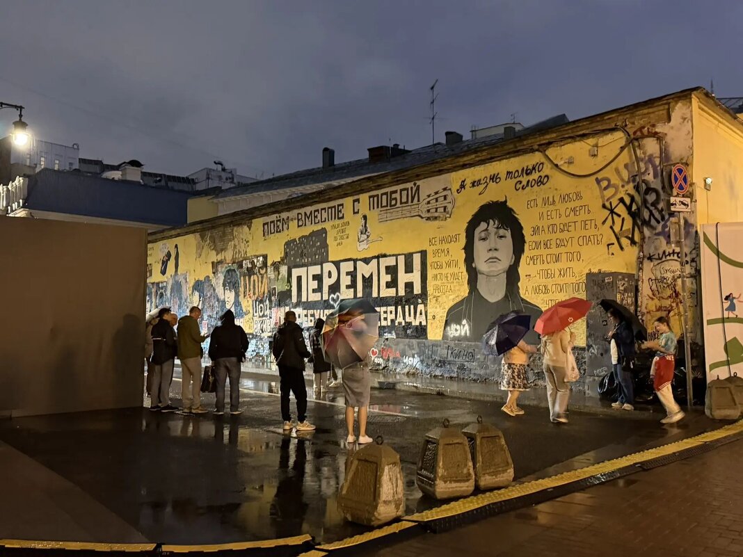 Стена Виктора Цоя на Арбате - Ирэн 