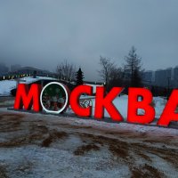 Моя Москва :: Андрей Лукьянов