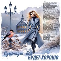 Однажды все будет хорошо... :: elenaslava 