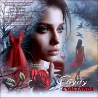 Я буду счастлива... :: elenaslava 