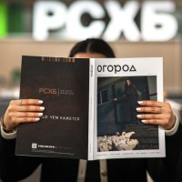 Журнал Огород :: РСХБ | События