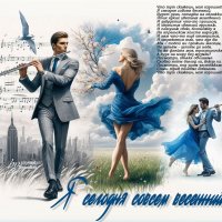 Я сегодня совсем весенний... :: elenaslava 