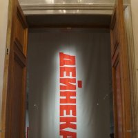 Александр Дейнека / Певец новой жизни / выставка к 125-летию со дня рождения :: zavitok * Александр Дейнека / Певец новой жизни / выставка к 125-летию со дня рождения :: zavitok *