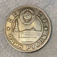 1 рубль 1949 года :: Alexey YakovLev