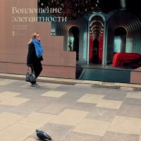 Быть элегантной — не значит бросаться в глаза. :: Татьяна Помогалова Быть элегантной — не значит бросаться в глаза. :: Татьяна Помогалова