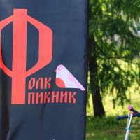 ФОЛК ПИКНИК :: Виктор Никитенко