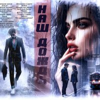 Наш дождь... :: elenaslava 