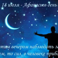 Поздравляю с Афанасьевым днём! :: Валерий Иванович