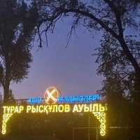 Talgar. :: Murat Bukaev 