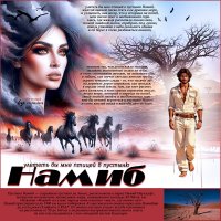 Улететь бы мне птицей в пустыню Намиб... :: elenaslava 