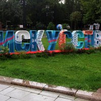 Дань искусству этим летом отдают на Страстном бульваре. :: Татьяна Помогалова Дань искусству этим летом отдают на Страстном бульваре. :: Татьяна Помогалова