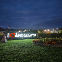 Александров :: Денис Бочкарёв