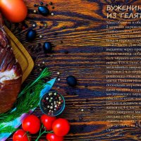 Книга рецептов. :: Дмитрий Бодяев