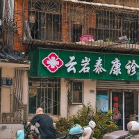 Жилой квартал в Гуйяне, Китай :: Дмитрий Жилой квартал в Гуйяне, Китай :: Дмитрий