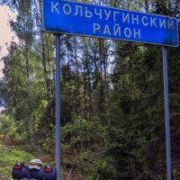 Все что добралось до Кольчугинского района :: Сергей Цветков