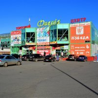 Чебоксары. Торговый центр "Фиалка". :: Пётр Чернега