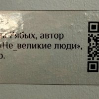 "Не великие люди". :: Радмир Арсеньев