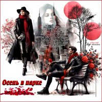 Осень в парке... :: elenaslava 